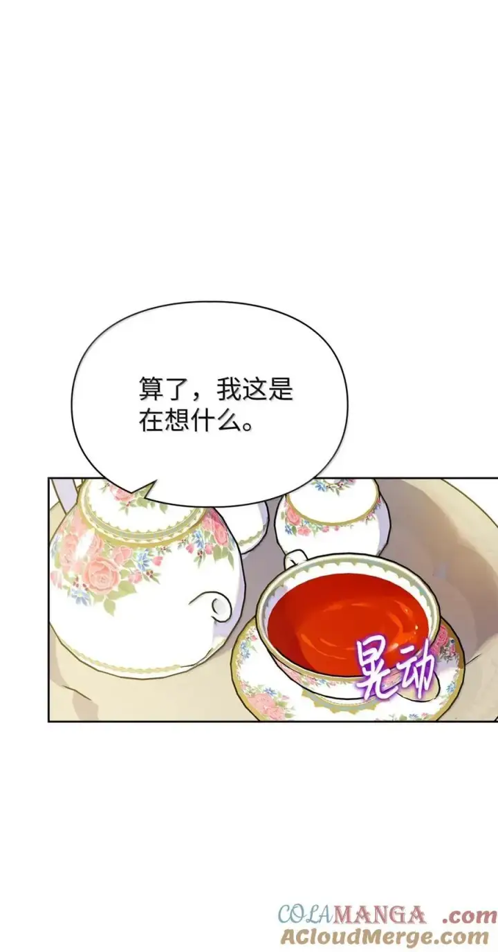 漫画《成为暴君的奸臣》42 帝国的实权者第25张图