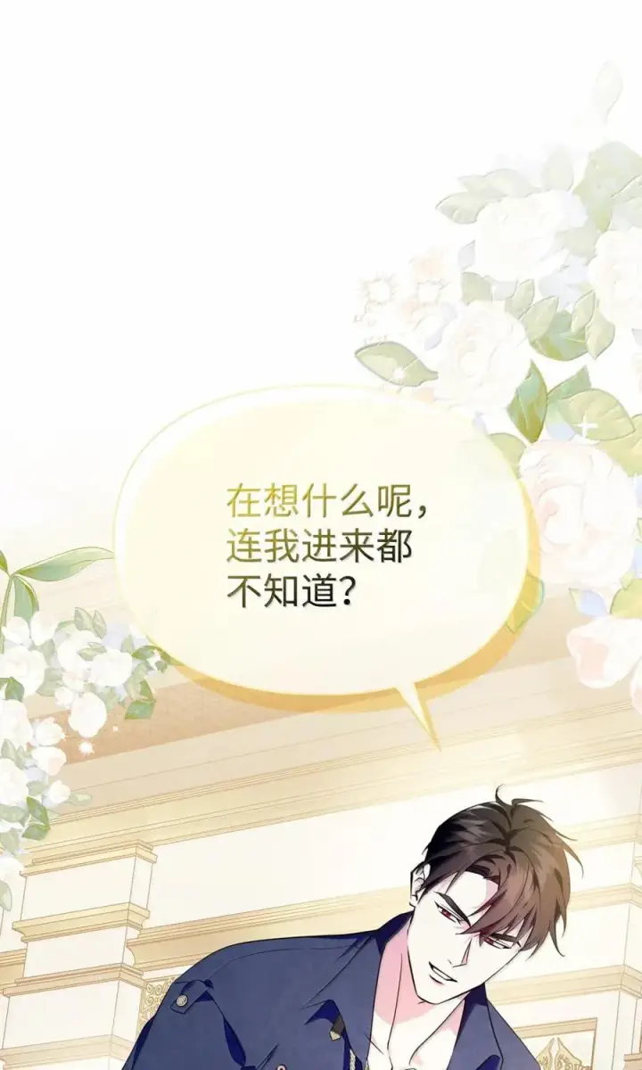 漫画《成为暴君的奸臣》42 帝国的实权者第27张图