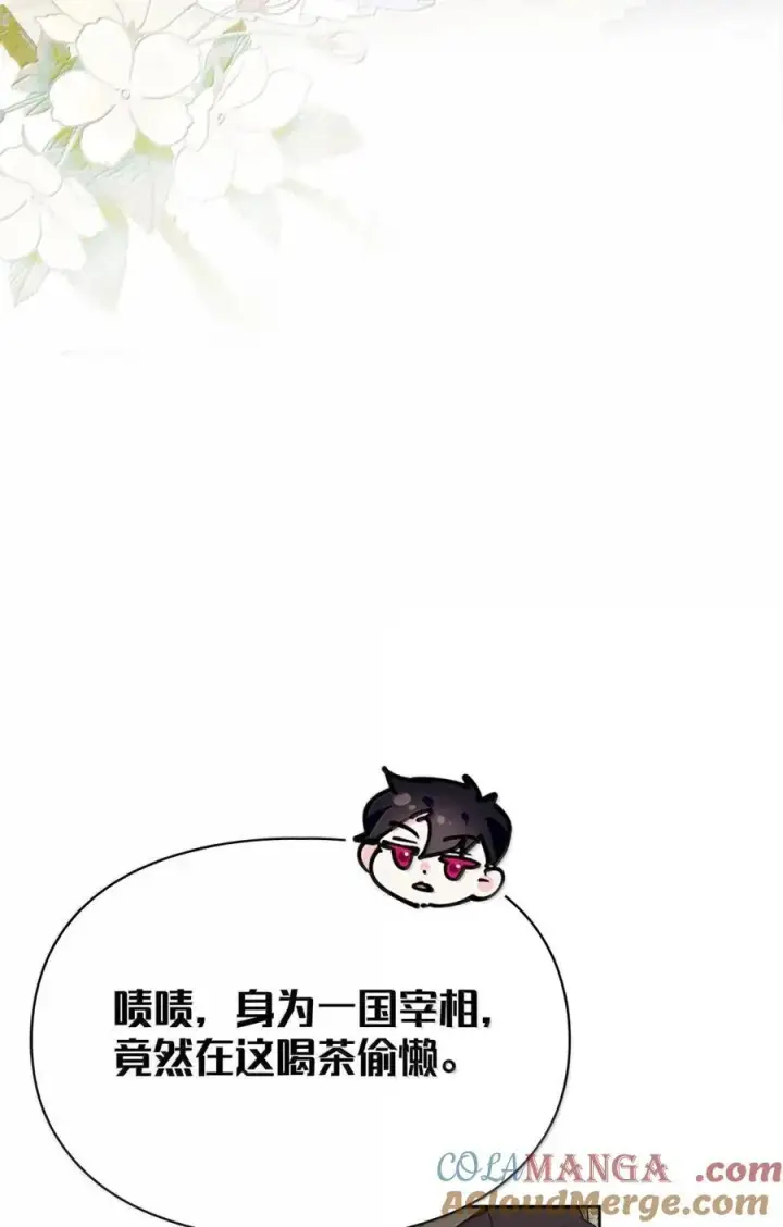 漫画《成为暴君的奸臣》42 帝国的实权者第29张图