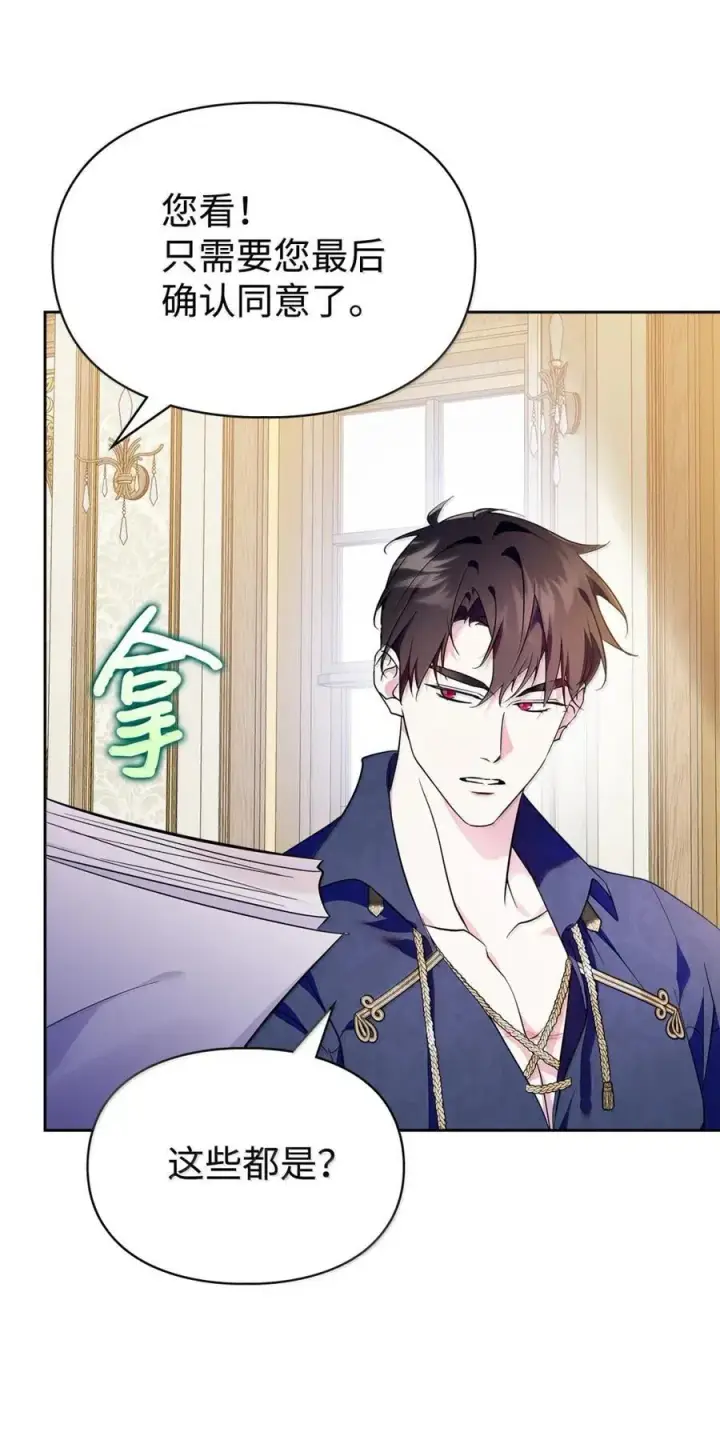 漫画《成为暴君的奸臣》42 帝国的实权者第31张图
