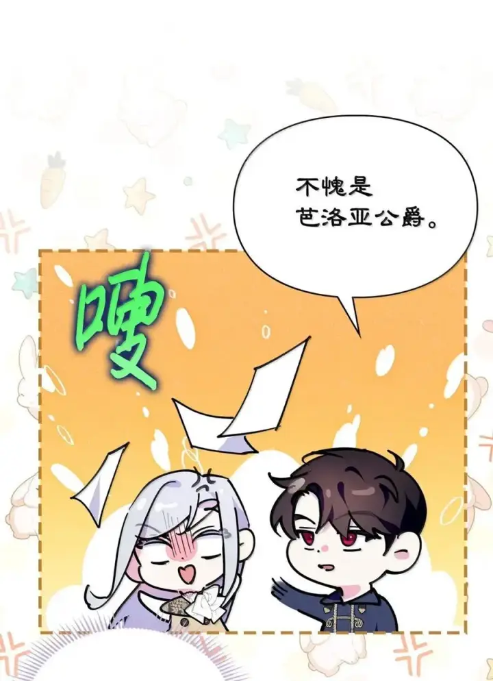 漫画《成为暴君的奸臣》42 帝国的实权者第32张图