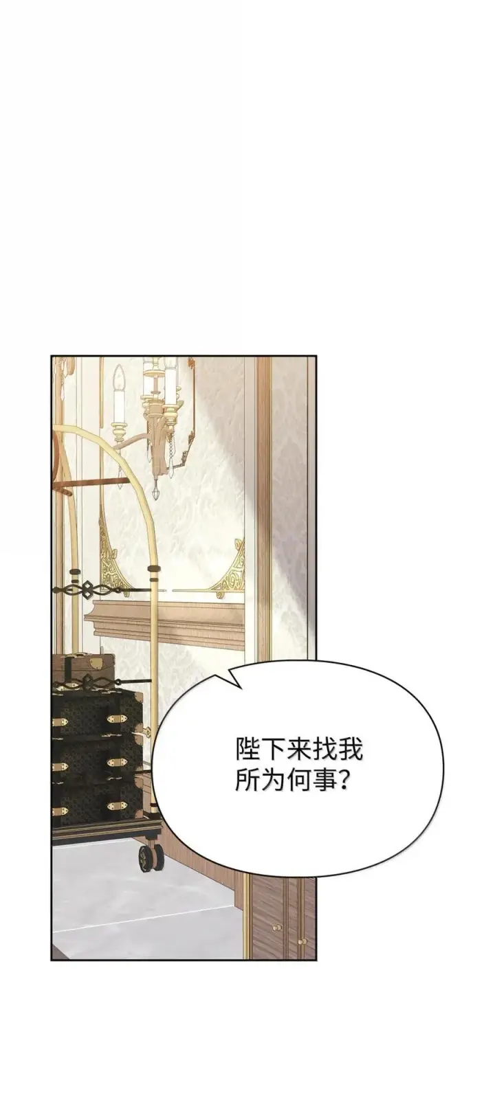 漫画《成为暴君的奸臣》42 帝国的实权者第44张图