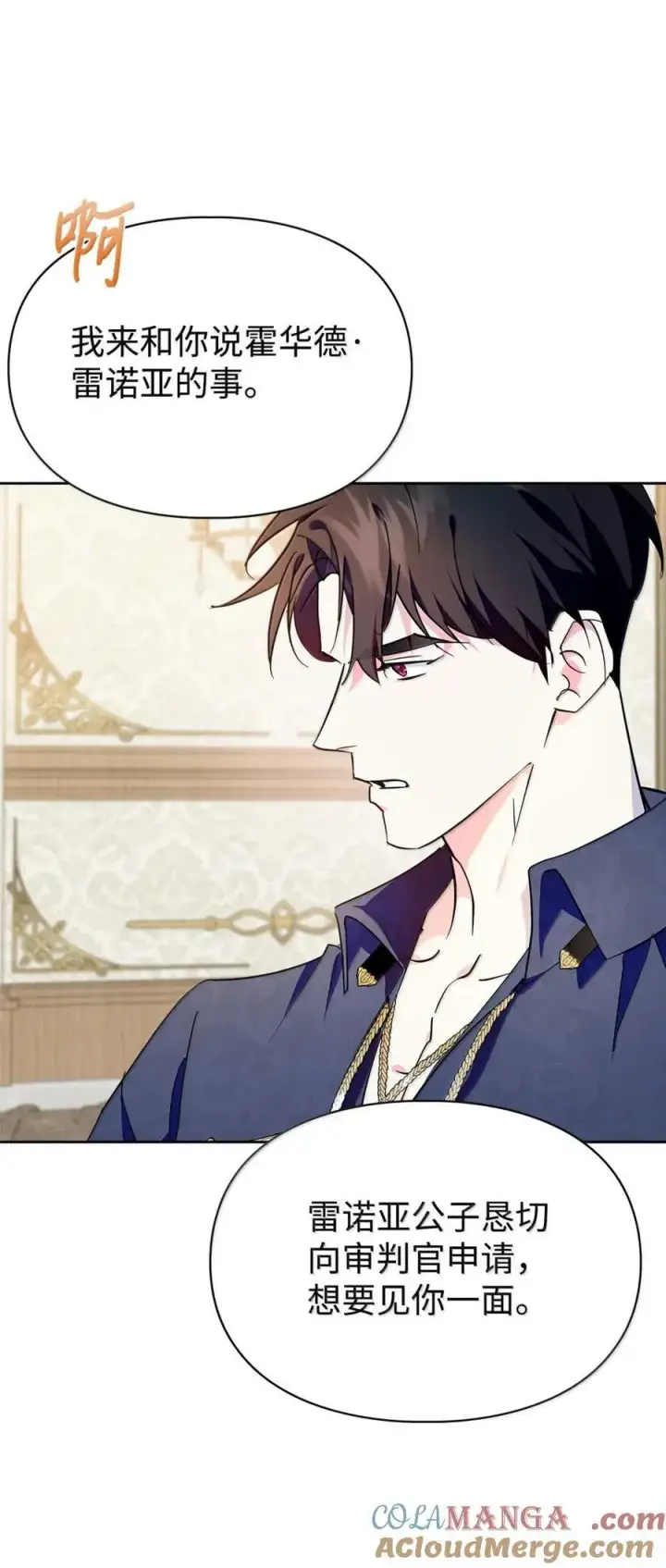 漫画《成为暴君的奸臣》42 帝国的实权者第45张图