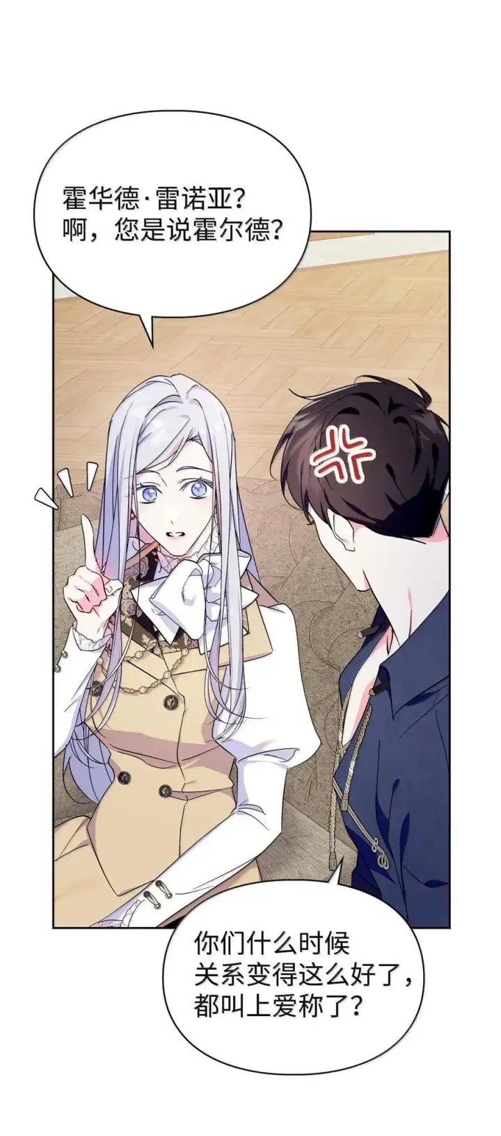 漫画《成为暴君的奸臣》42 帝国的实权者第46张图