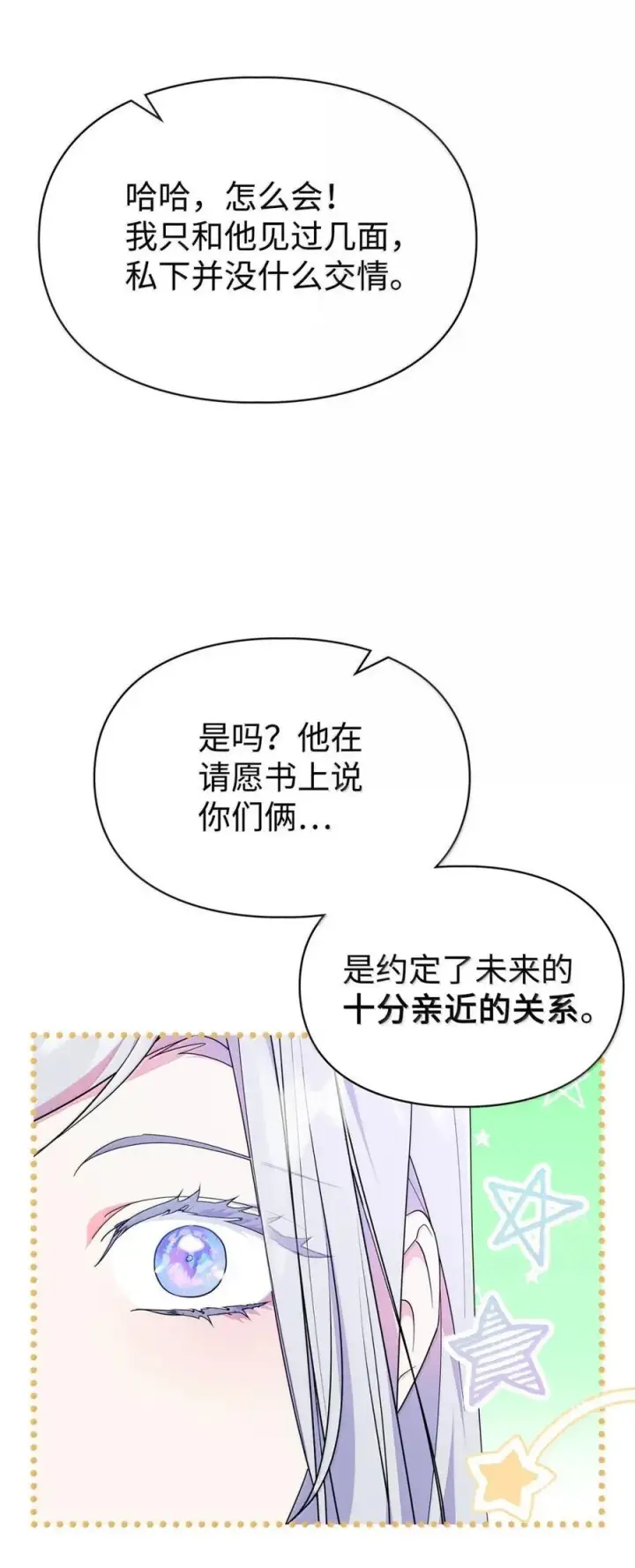 漫画《成为暴君的奸臣》42 帝国的实权者第47张图