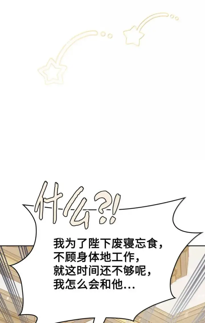 漫画《成为暴君的奸臣》42 帝国的实权者第48张图