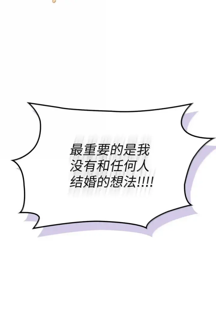 漫画《成为暴君的奸臣》42 帝国的实权者第51张图