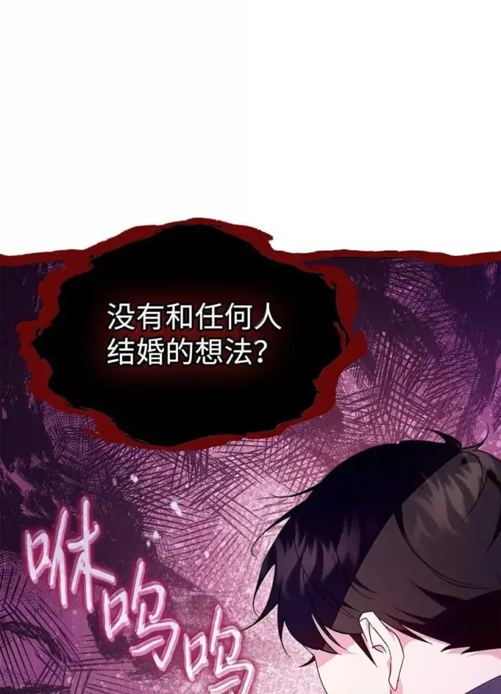漫画《成为暴君的奸臣》42 帝国的实权者第54张图