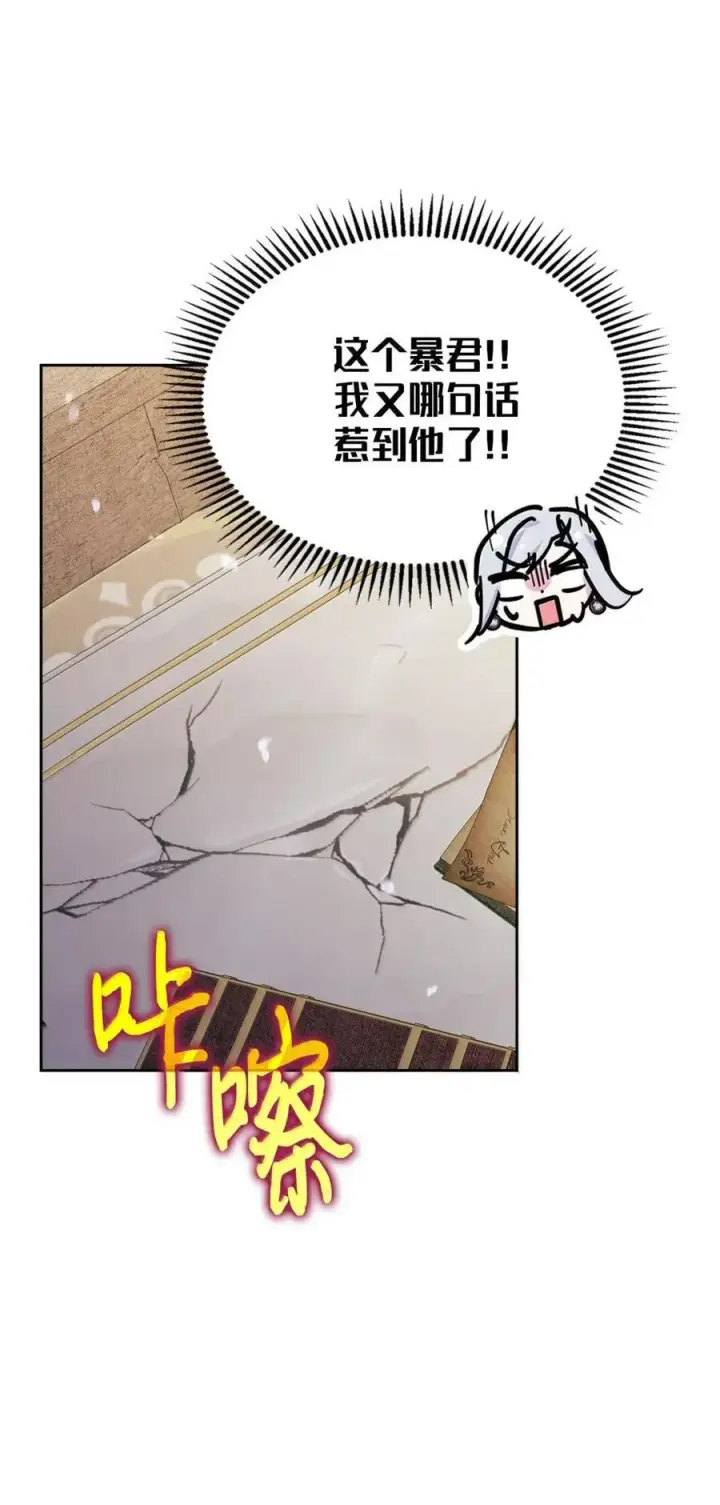 漫画《成为暴君的奸臣》42 帝国的实权者第56张图