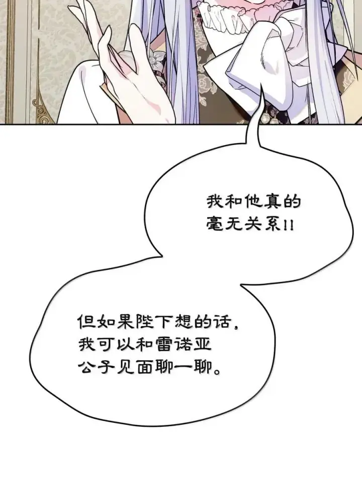 漫画《成为暴君的奸臣》42 帝国的实权者第58张图