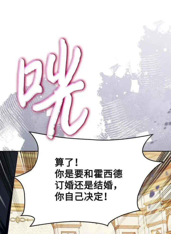 漫画《成为暴君的奸臣》42 帝国的实权者第60张图