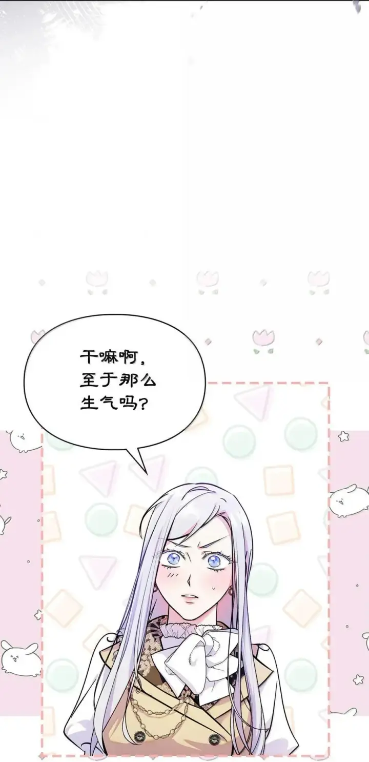 漫画《成为暴君的奸臣》42 帝国的实权者第62张图