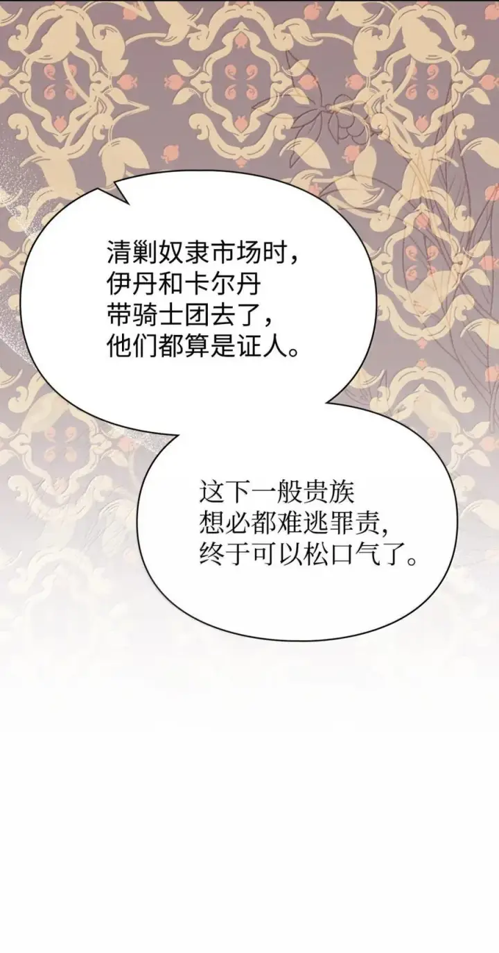 漫画《成为暴君的奸臣》42 帝国的实权者第7张图