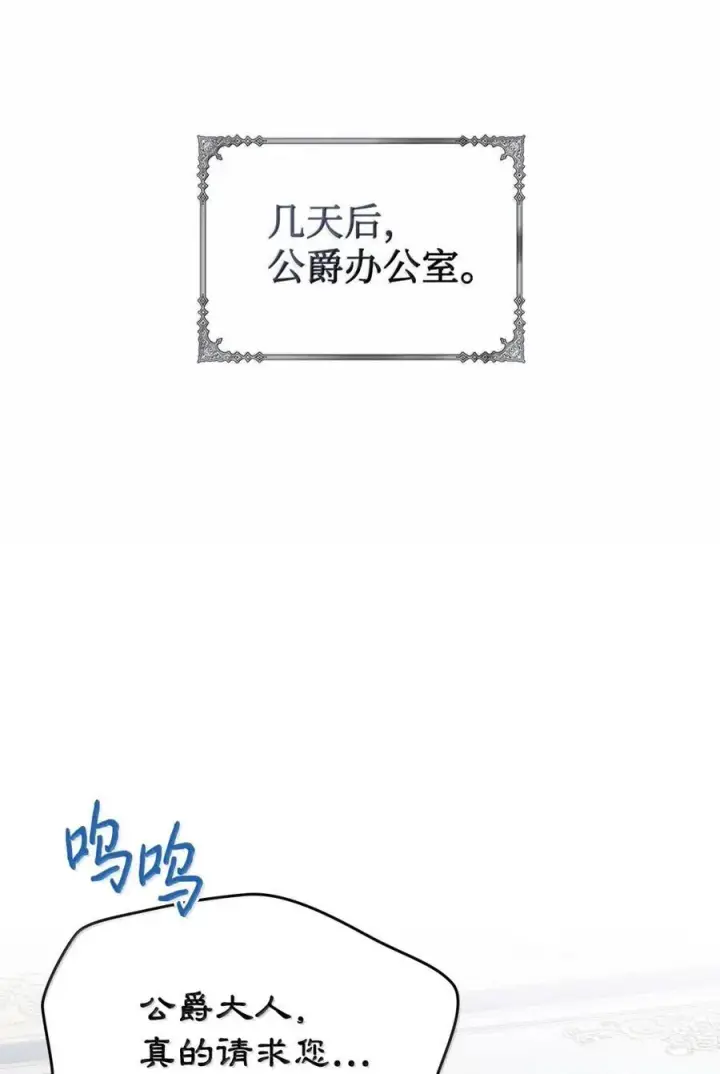 漫画《成为暴君的奸臣》42 帝国的实权者第70张图