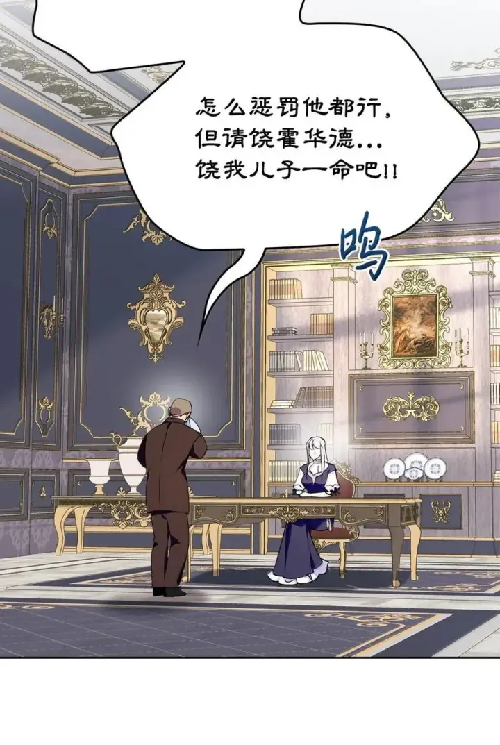 漫画《成为暴君的奸臣》42 帝国的实权者第71张图
