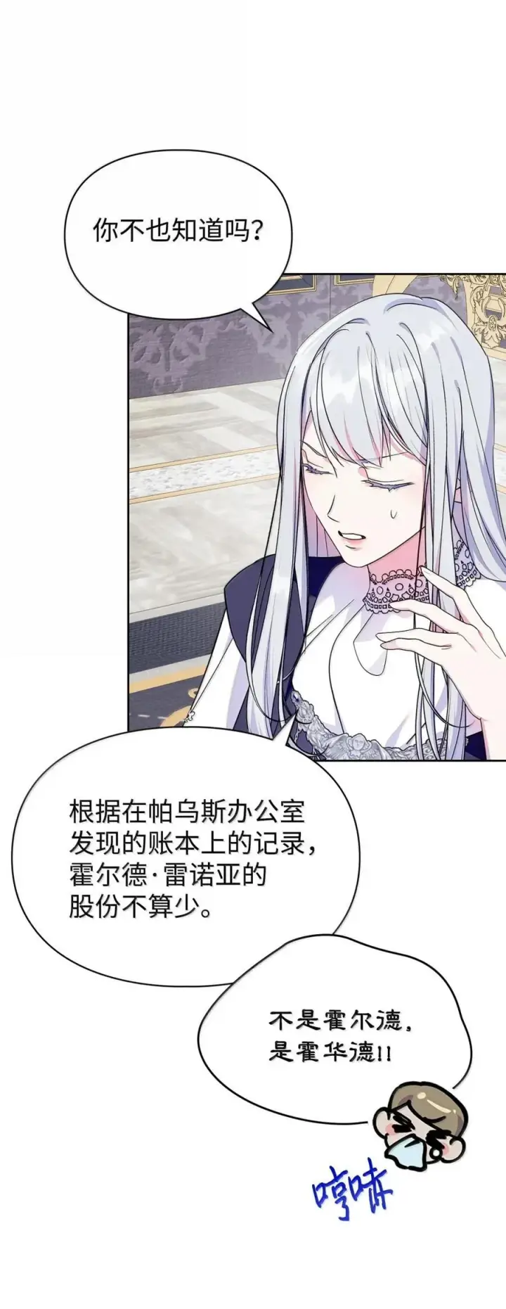 漫画《成为暴君的奸臣》42 帝国的实权者第72张图