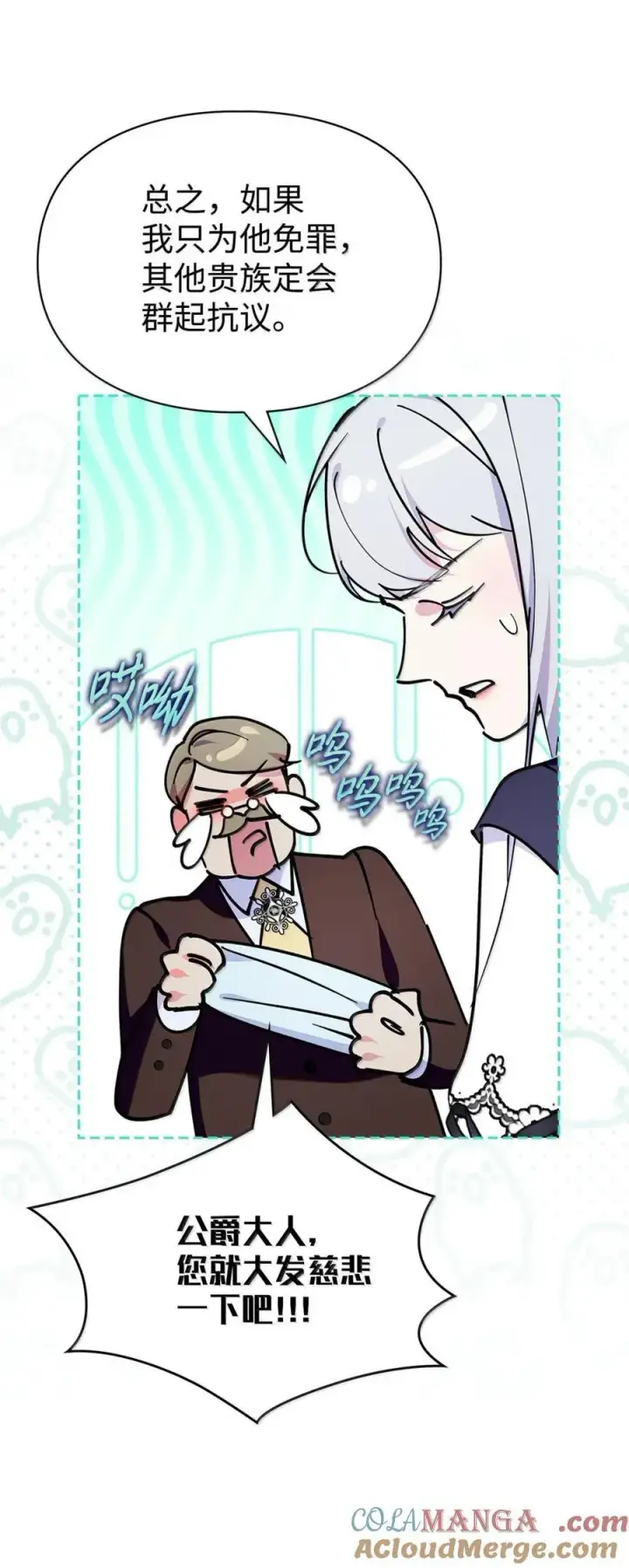 漫画《成为暴君的奸臣》42 帝国的实权者第73张图
