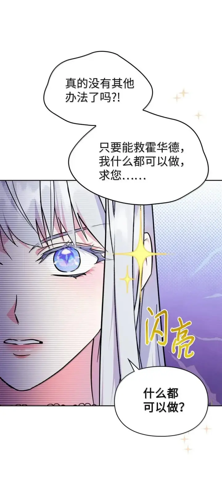 漫画《成为暴君的奸臣》42 帝国的实权者第74张图