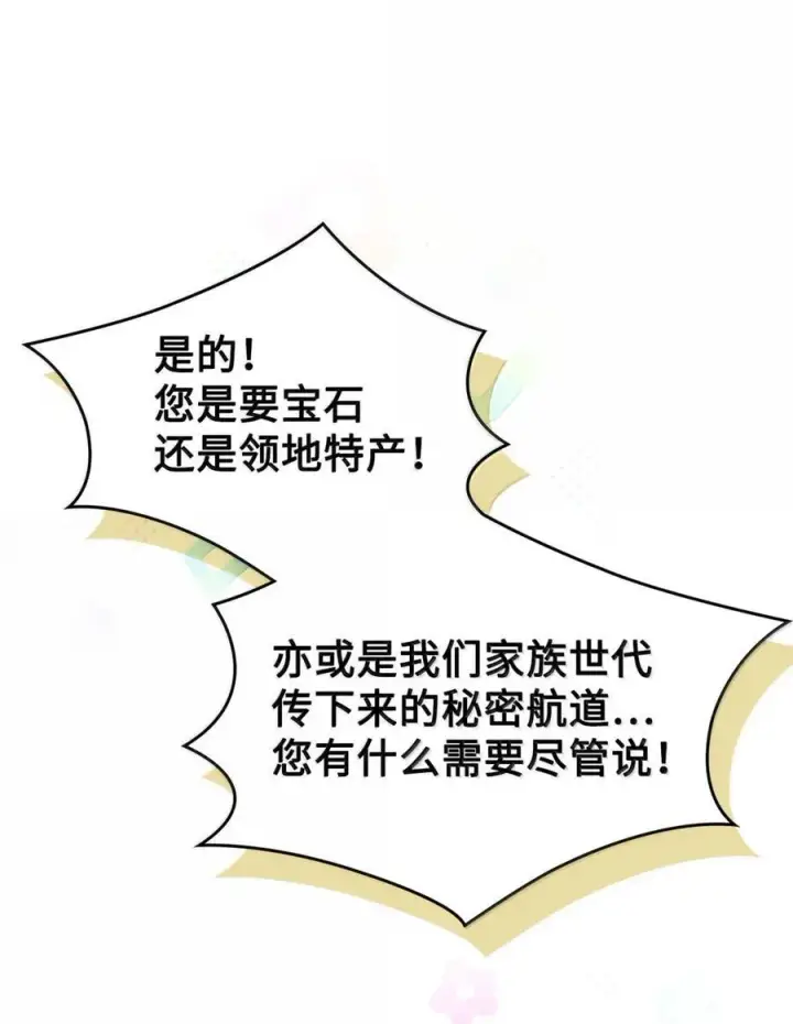 漫画《成为暴君的奸臣》42 帝国的实权者第75张图