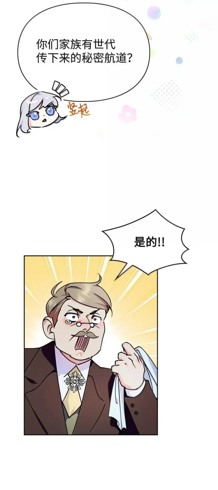 漫画《成为暴君的奸臣》42 帝国的实权者第76张图
