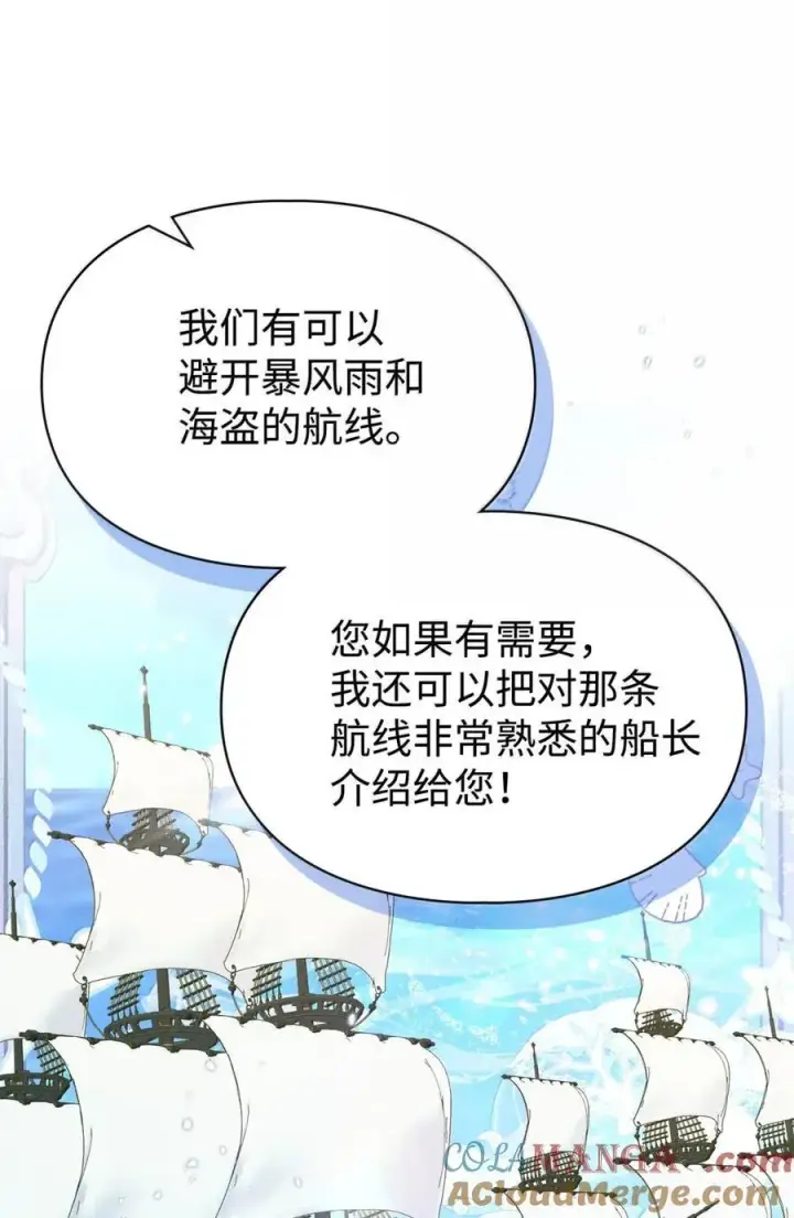 漫画《成为暴君的奸臣》42 帝国的实权者第77张图