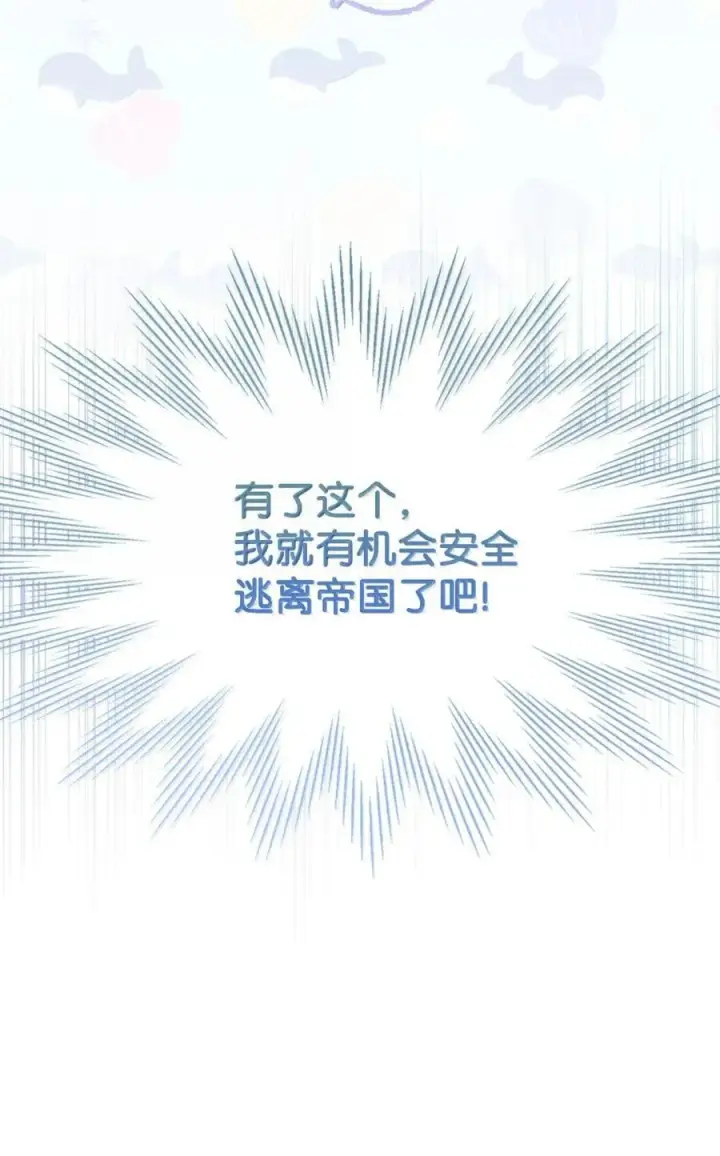 漫画《成为暴君的奸臣》42 帝国的实权者第79张图