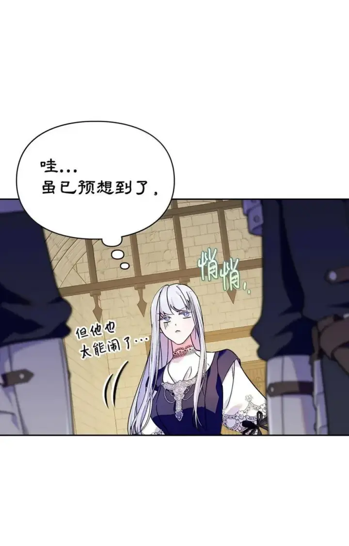 漫画《成为暴君的奸臣》42 帝国的实权者第87张图