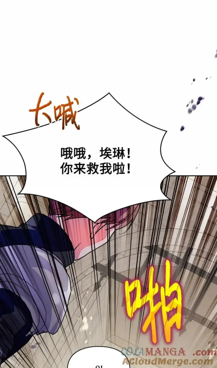 漫画《成为暴君的奸臣》42 帝国的实权者第89张图