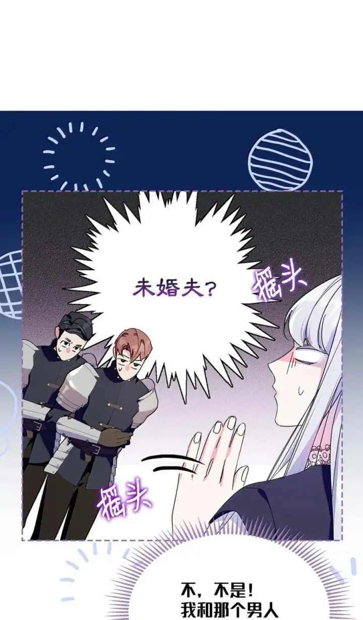 漫画《成为暴君的奸臣》42 帝国的实权者第91张图