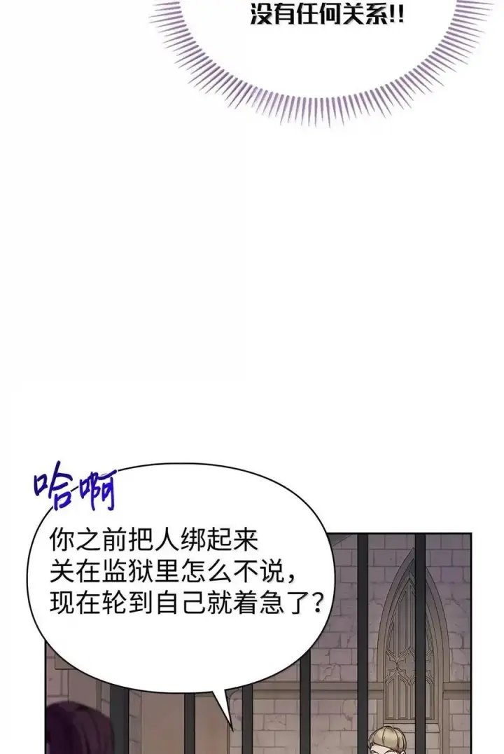 漫画《成为暴君的奸臣》42 帝国的实权者第92张图
