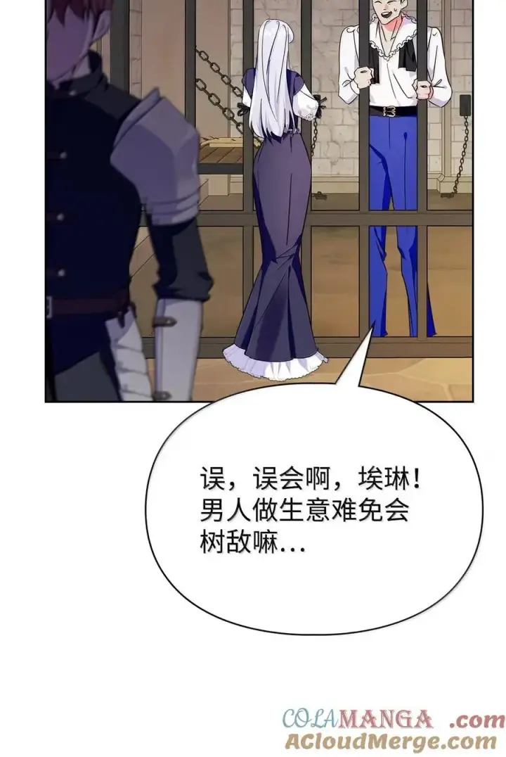 漫画《成为暴君的奸臣》42 帝国的实权者第93张图