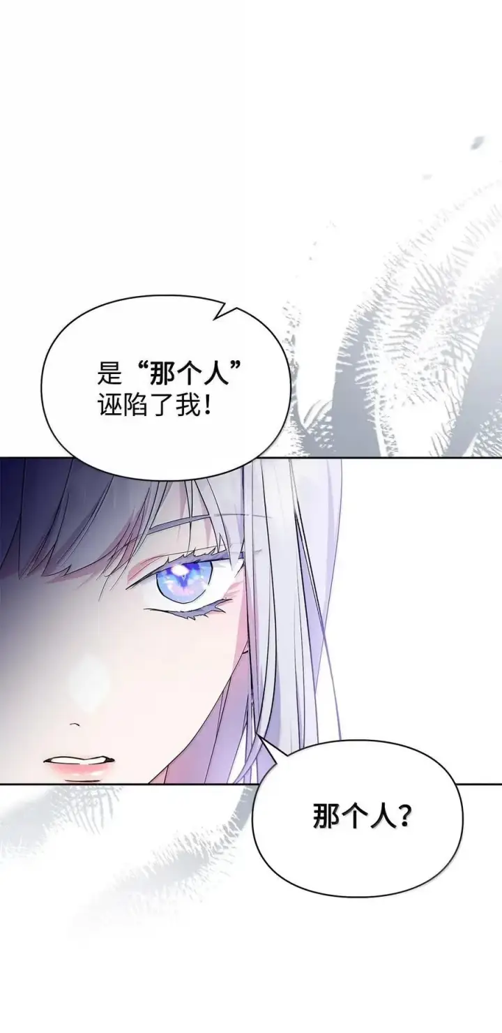 漫画《成为暴君的奸臣》42 帝国的实权者第94张图
