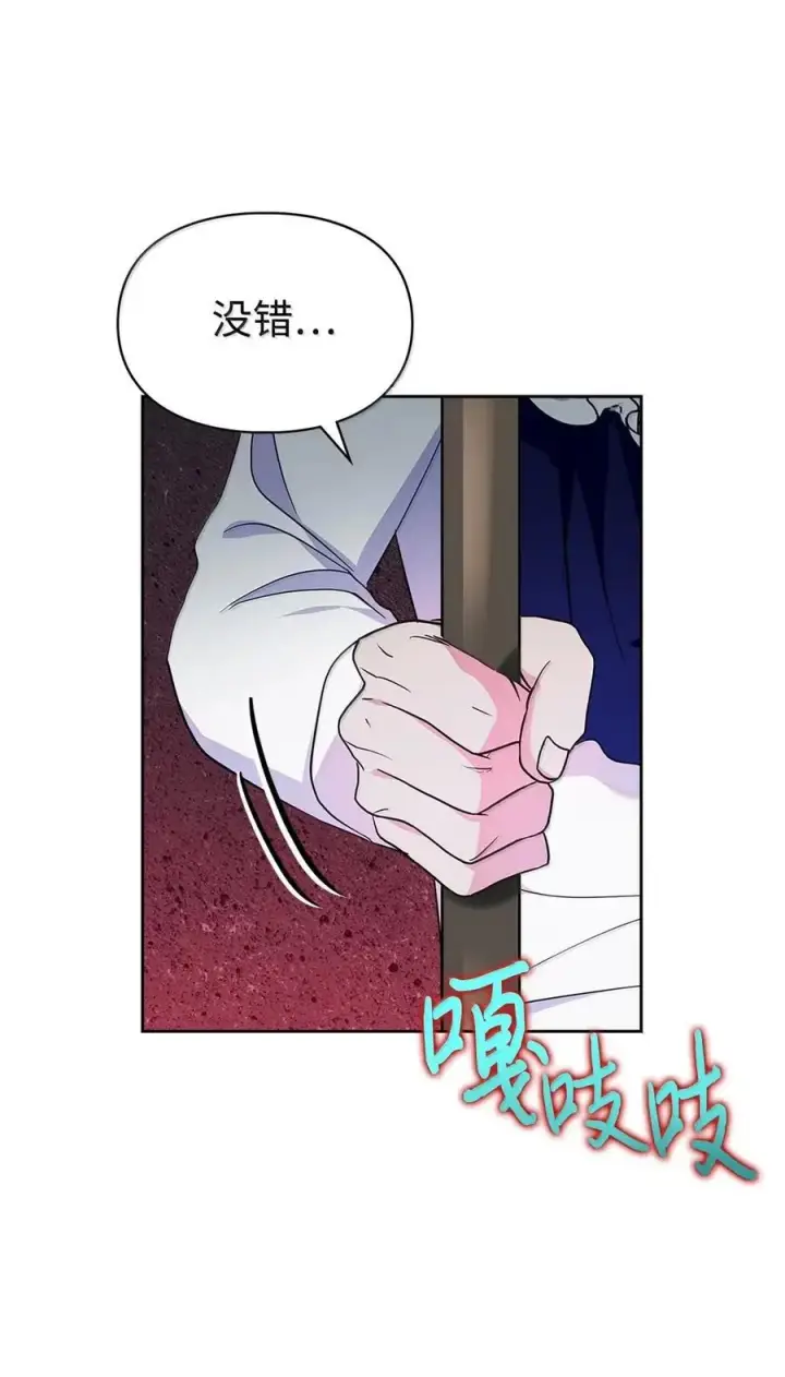 漫画《成为暴君的奸臣》42 帝国的实权者第95张图