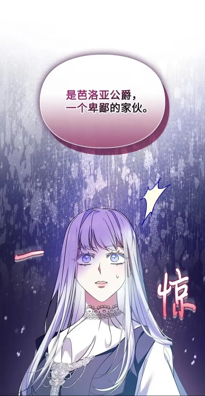 漫画《成为暴君的奸臣》42 帝国的实权者第96张图