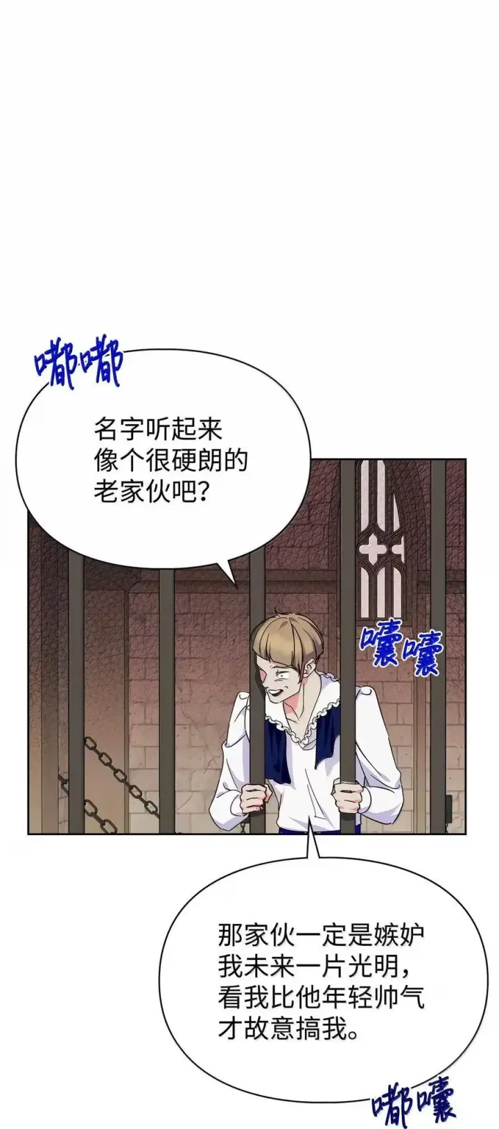 漫画《成为暴君的奸臣》42 帝国的实权者第99张图