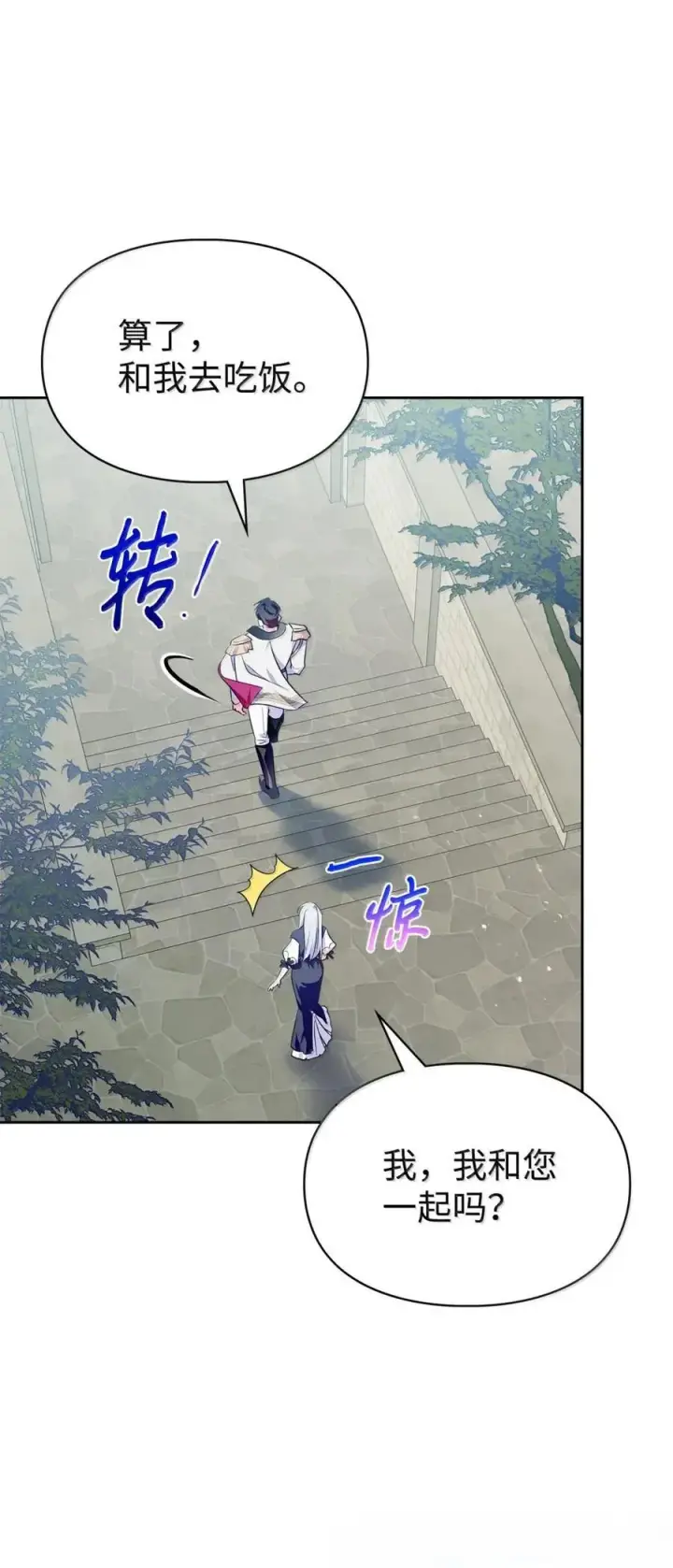 漫画《成为暴君的奸臣》43 甩锅皇帝第11张图