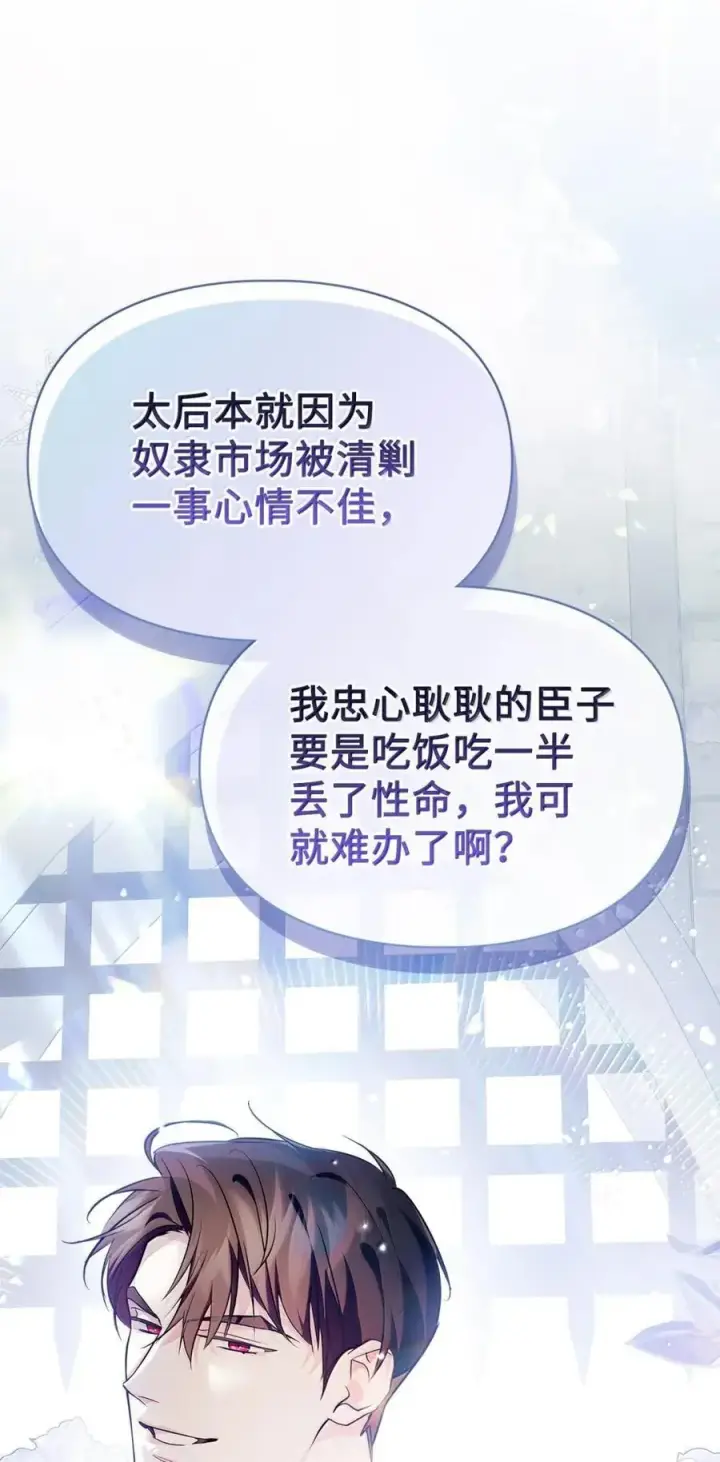 漫画《成为暴君的奸臣》43 甩锅皇帝第12张图
