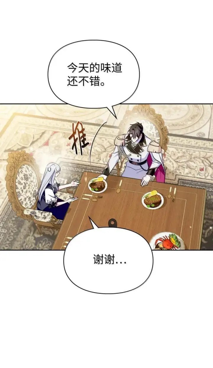 漫画《成为暴君的奸臣》43 甩锅皇帝第18张图
