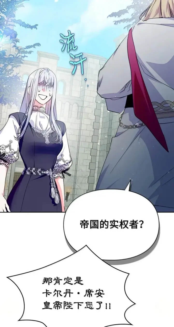 漫画《成为暴君的奸臣》43 甩锅皇帝第2张图