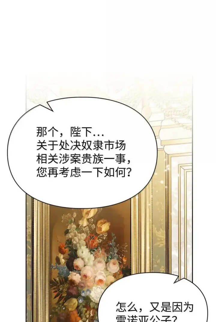 漫画《成为暴君的奸臣》43 甩锅皇帝第20张图