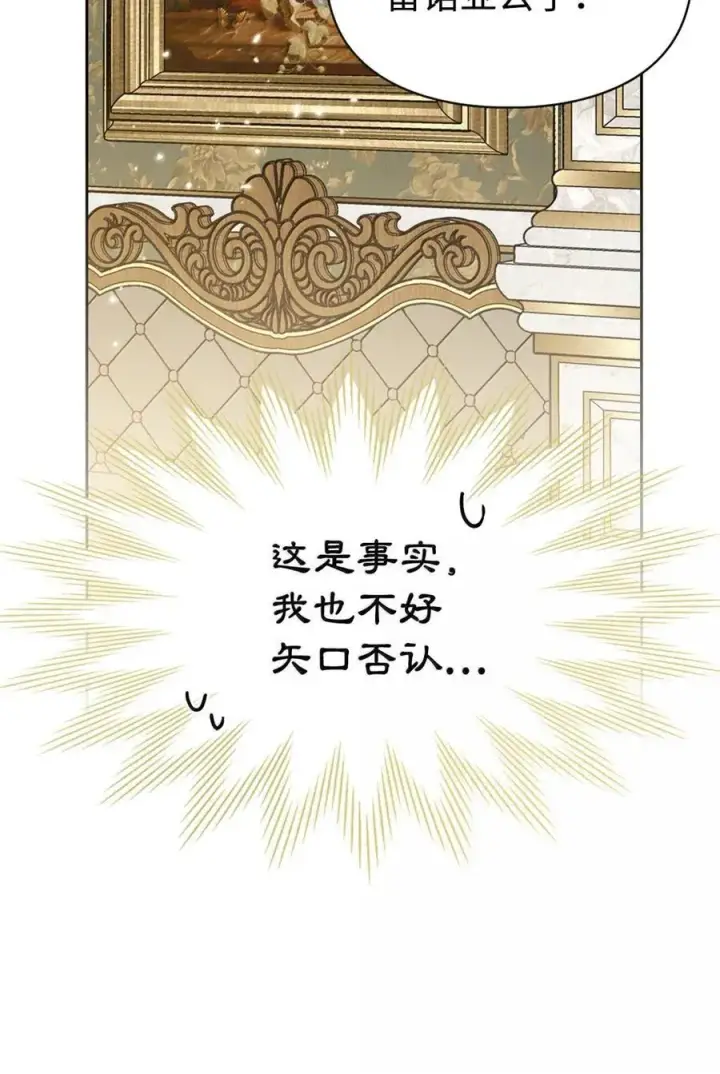 漫画《成为暴君的奸臣》43 甩锅皇帝第21张图