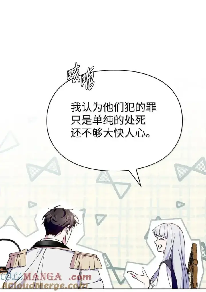 漫画《成为暴君的奸臣》43 甩锅皇帝第22张图