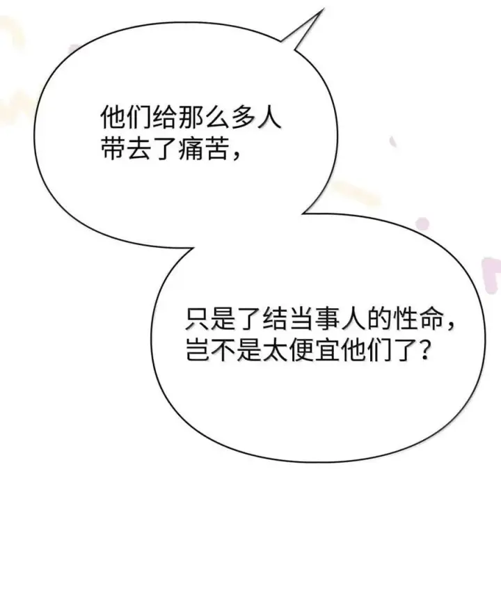 漫画《成为暴君的奸臣》43 甩锅皇帝第23张图