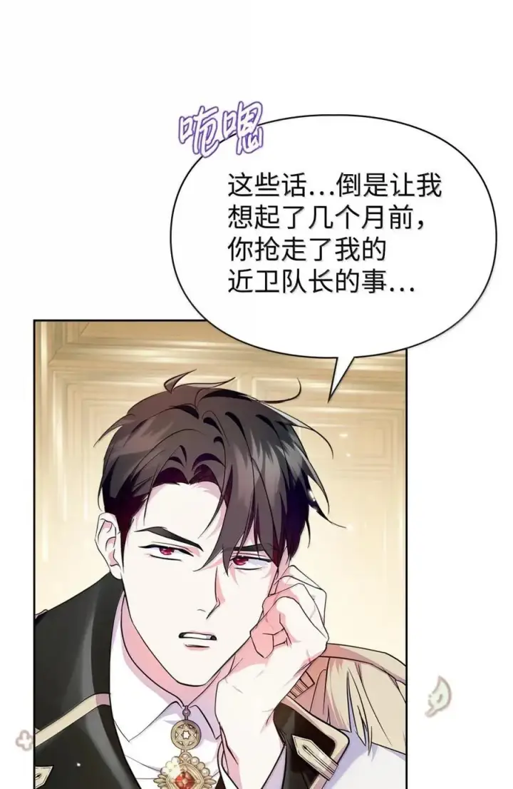 漫画《成为暴君的奸臣》43 甩锅皇帝第24张图