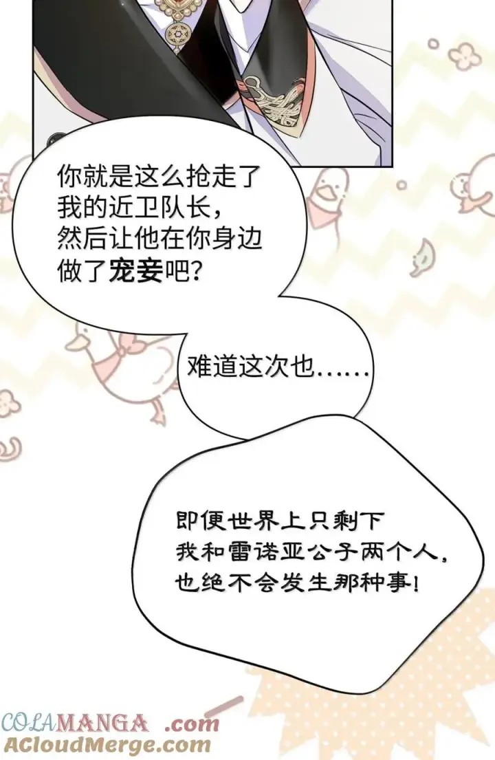 漫画《成为暴君的奸臣》43 甩锅皇帝第25张图