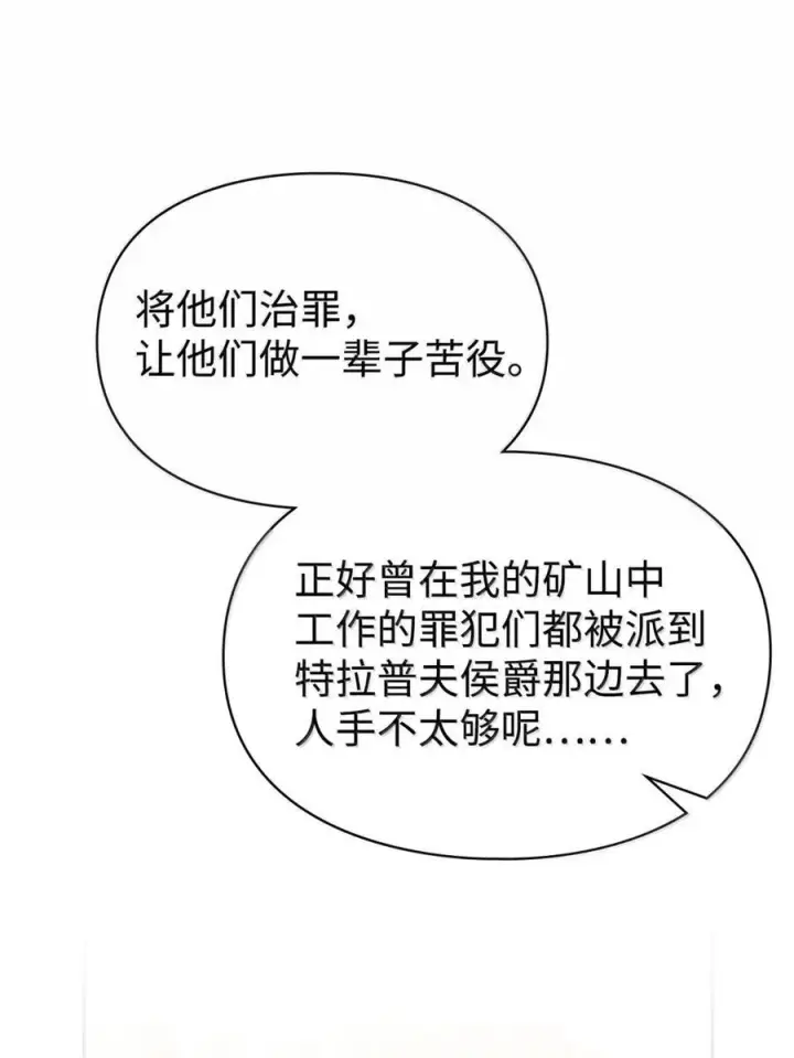 漫画《成为暴君的奸臣》43 甩锅皇帝第27张图