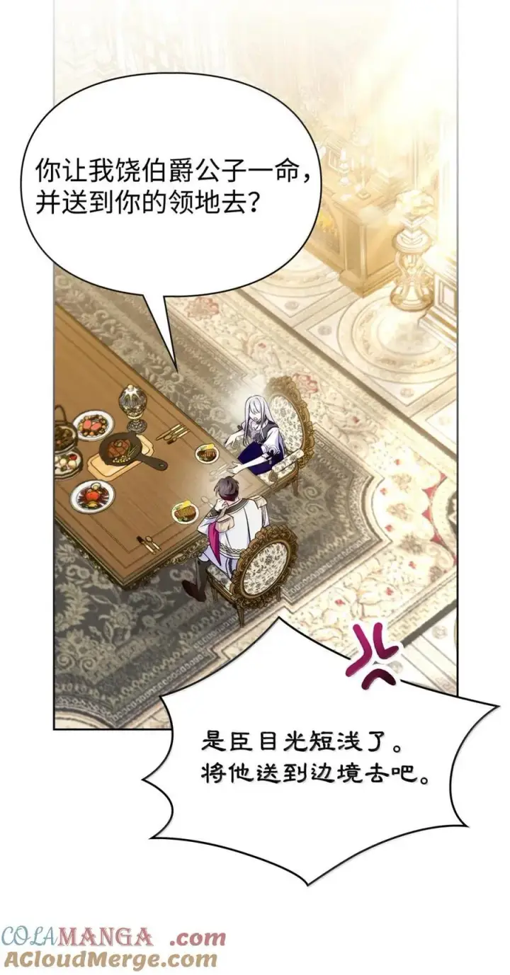 漫画《成为暴君的奸臣》43 甩锅皇帝第28张图
