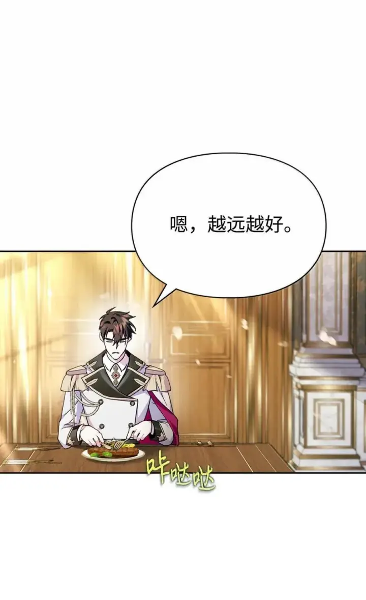 漫画《成为暴君的奸臣》43 甩锅皇帝第29张图