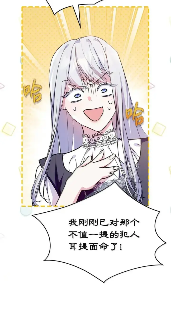 漫画《成为暴君的奸臣》43 甩锅皇帝第3张图