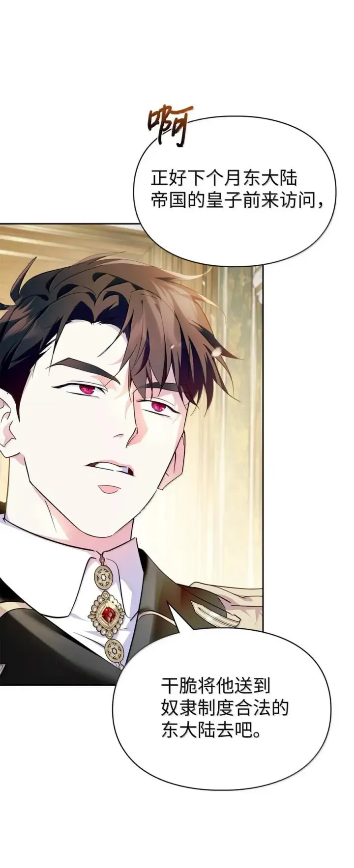漫画《成为暴君的奸臣》43 甩锅皇帝第30张图